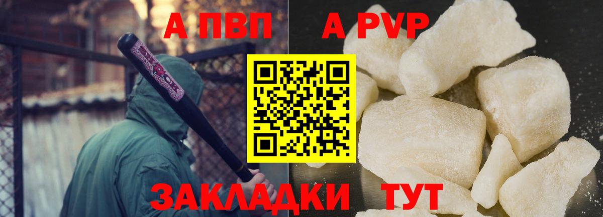 A-PVP СК КРИС  A PVP Crystall  Вход с VPN  Альфа ПВП  А ПВП Соль  Казань 
