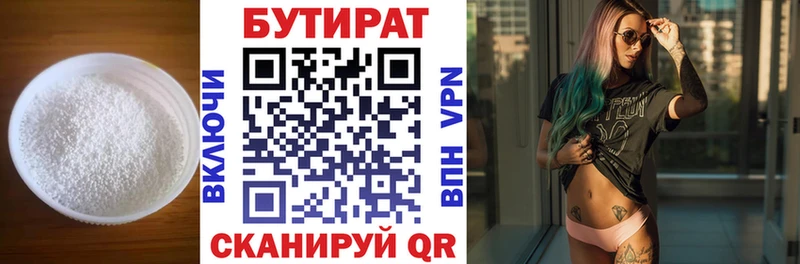 БУТИРАТ BDO  купить  цена  Казань 