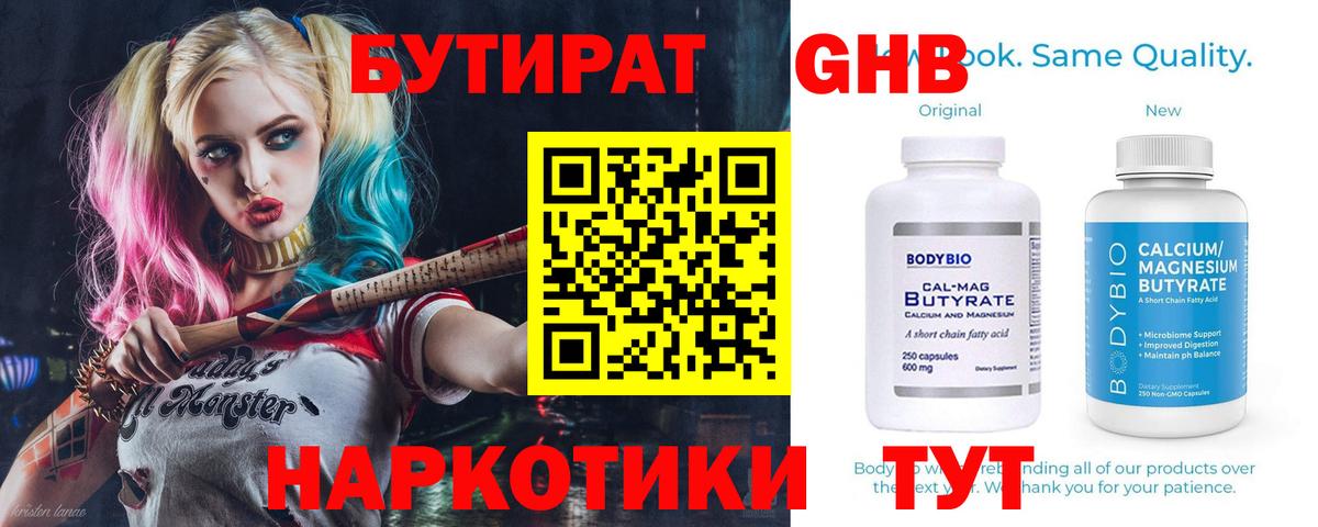 Казань  Бутират вода  Вход с VPN 