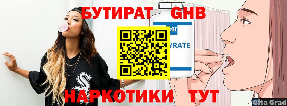 Бутират BDO Казань