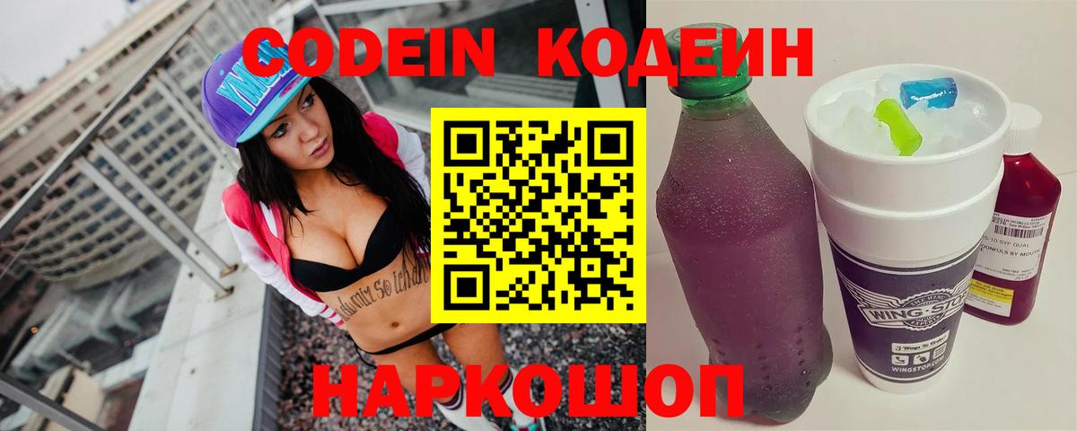 Кодеиновый сироп Lean напиток Lean (лин) Казань