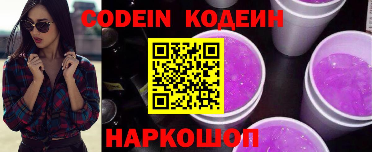 Кодеин Purple Drank  Казань  Codein Purple Drank 