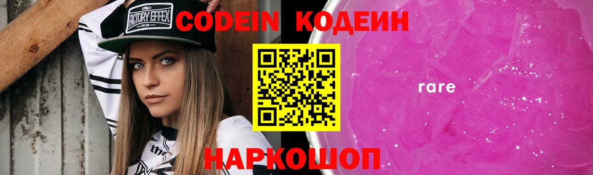 Codein напиток Lean (лин) Казань