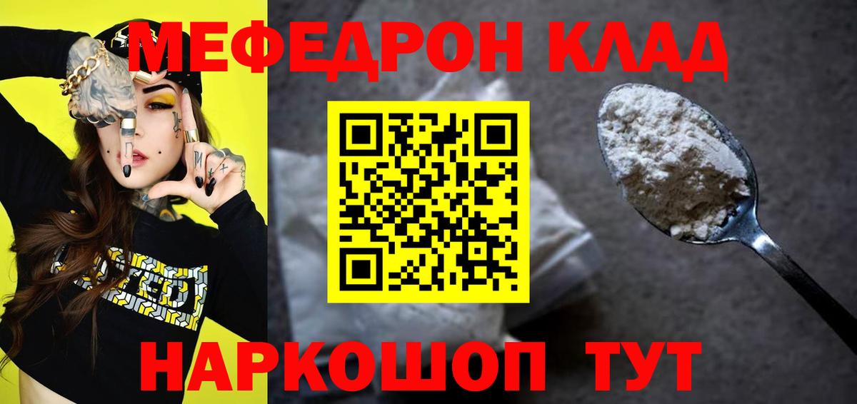 МЕФ кристаллы  Меф mephedrone  Вход с VPN  Мефедрон  Казань 