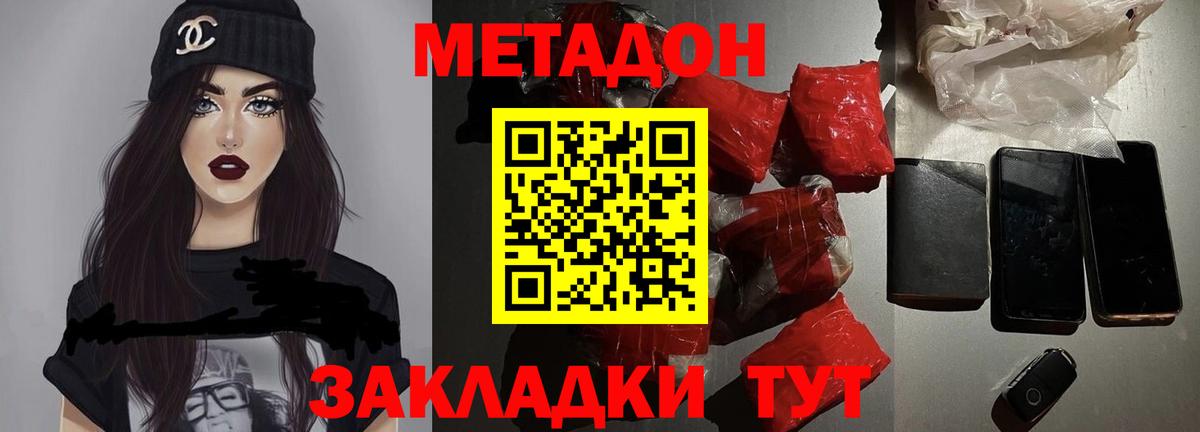 МЕТАДОН methadone Казань