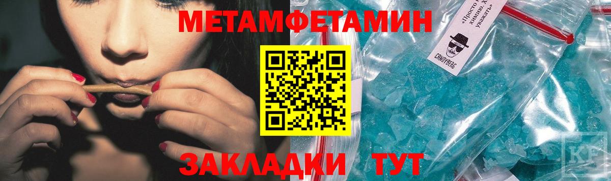 МЕТАМФЕТАМИН  Казань  Метамфетамин пудра 